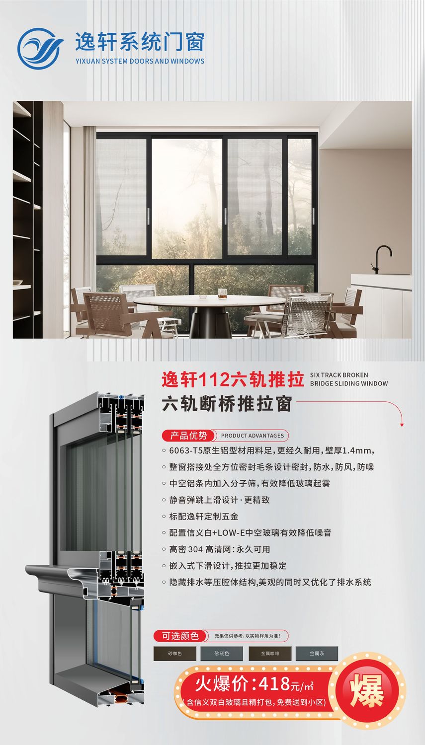 逸轩112系列六轨推拉壁厚1.4.jpg