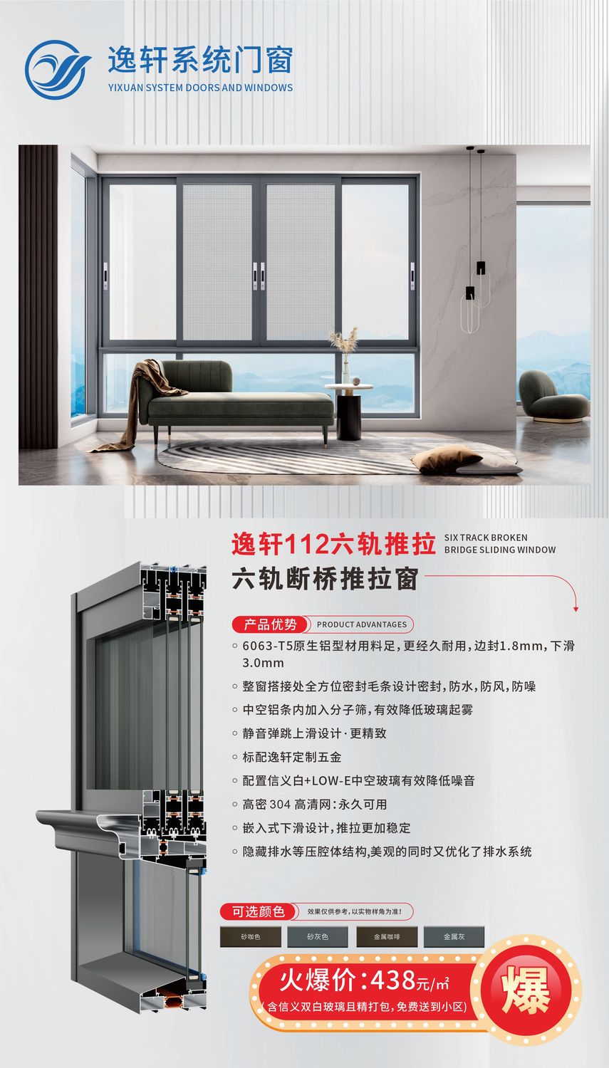 逸轩112系列六轨推拉壁厚1.8.jpg