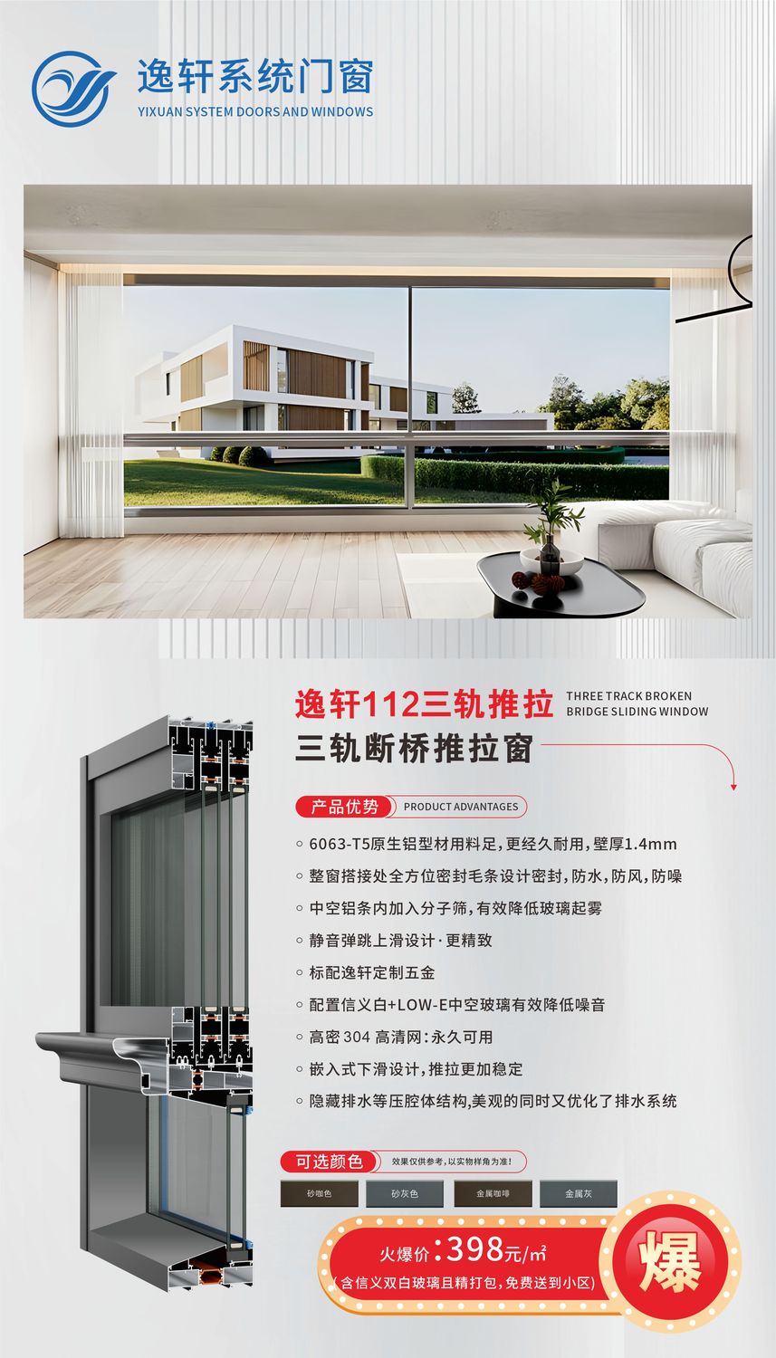 逸轩112三轨推拉.jpg